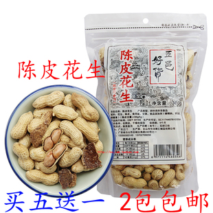 陈皮花生带壳五邑好货江门侨乡特产老陈皮休闲小吃坚果 2件包邮