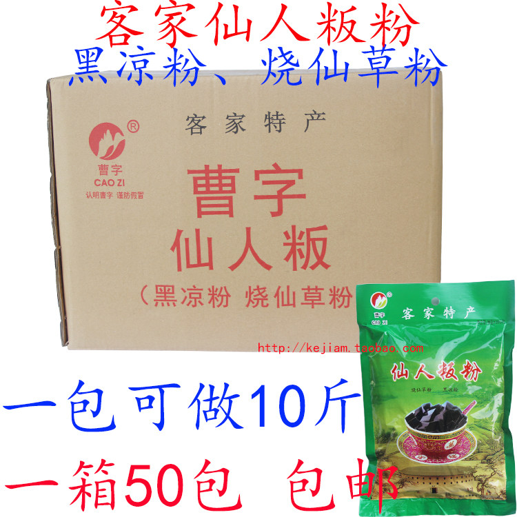 烧仙草粉黑凉粉正宗客家曹字仙人粄粉奶茶专用配料原料 50包包邮