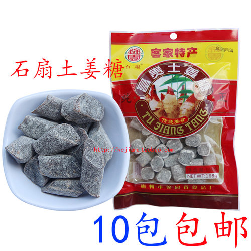 广东梅州客家特产姜糖 梅县纯正石扇富贵土姜糖168g 零食10包邮 - 封面