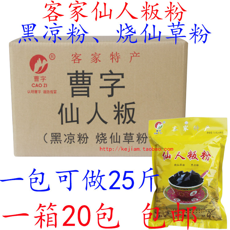 曹字烧仙草粉配料黑凉粉广东梅州客家仙人粄粉草粿板奶茶店用原料