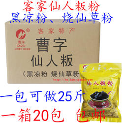 曹字烧仙草粉配料黑凉粉广东梅州客家仙人粄粉草粿板奶茶店用原料
