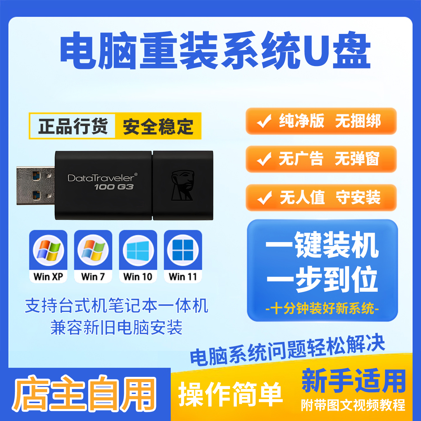 一键安装纯净版系统装机固态U盘