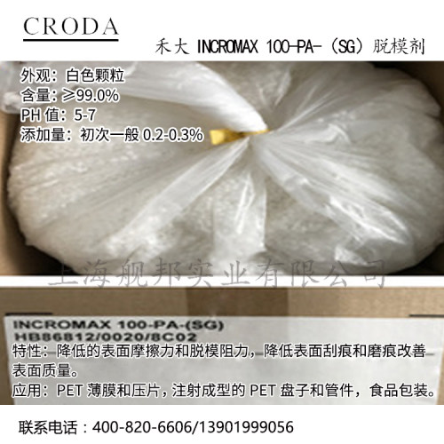 禾大PET爽滑剂不影响透明度