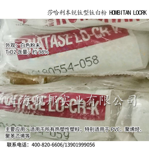 进口钛白粉莎哈利本热塑性塑料