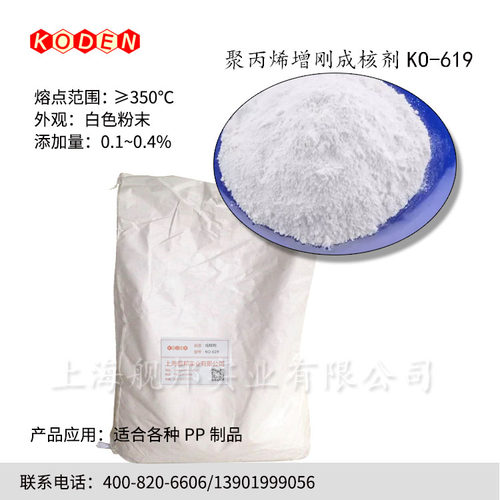 成核剂增刚剂增硬剂适用于聚丙烯