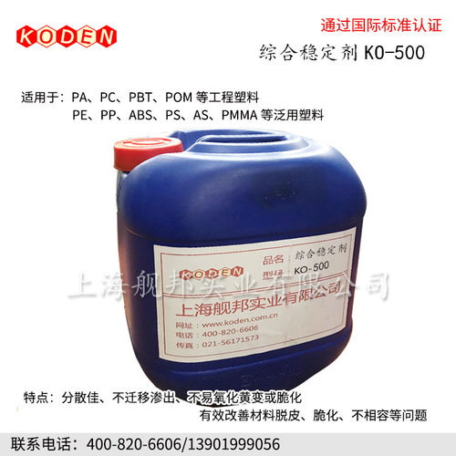 进口热稳定剂KODEN透明液体