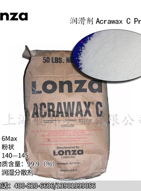 美国进口龙沙LONZA 润滑剂 Acrawax C Prilled润湿分散剂 乙撑双