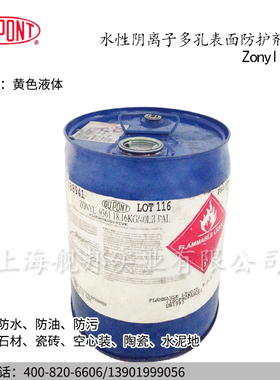进口杜邦水性阴离子多孔表面防护剂Zonyl 9361防水防油污