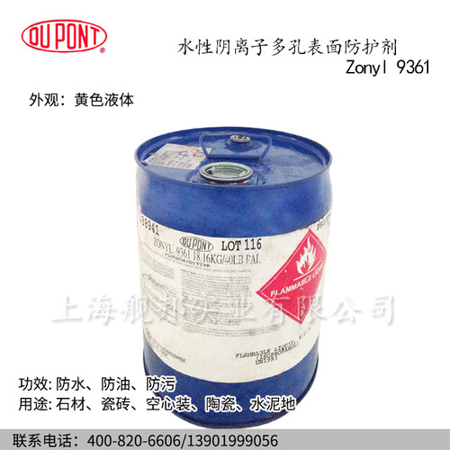 进口杜邦水性阴离子多孔表面防护剂Zonyl 9361防水防油污 - 封面