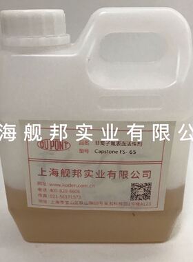 水性表面活性剂耐盐酸碱等环境 电镀添加剂杜邦 Capstone FS-65