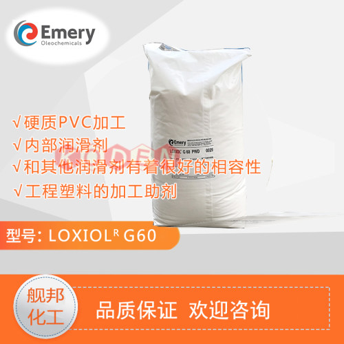 伊慕Emery内部润滑剂LOXIOLＧ60