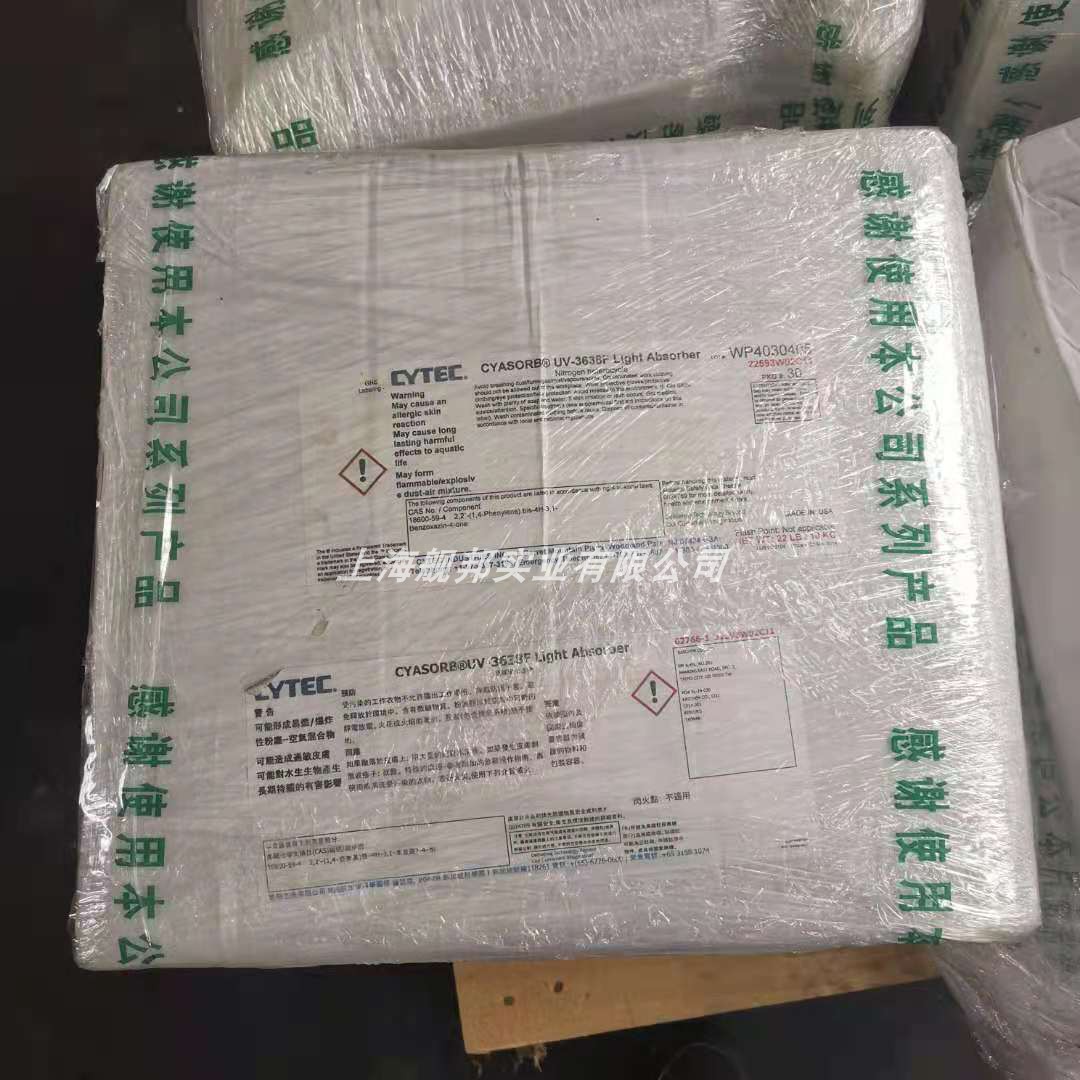 进口紫外线吸收剂CYTEC氰特