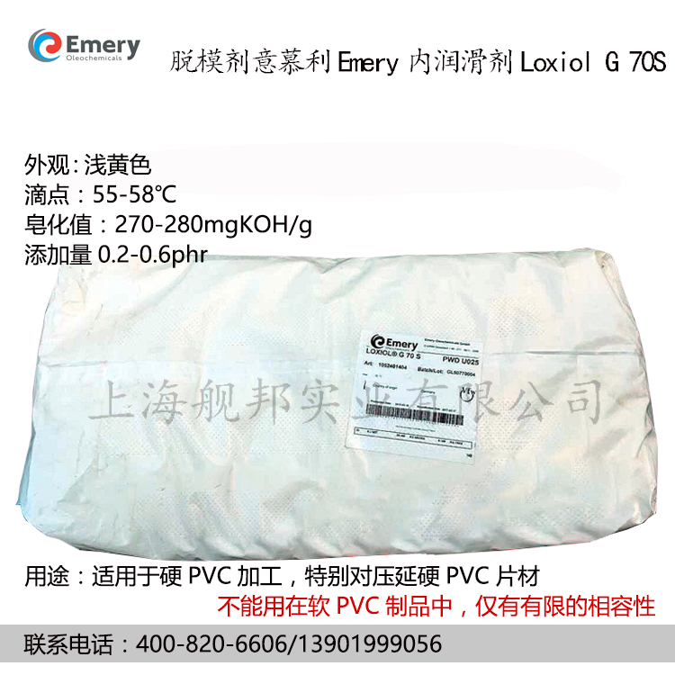 进口科宁意慕利Emery内润滑剂Loxiol G 70S脱模剂