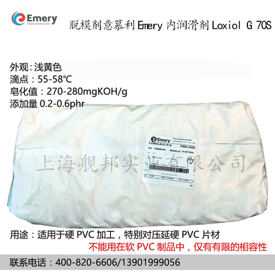 进口科宁意慕利Emery内润滑剂Loxiol G 70S脱模剂