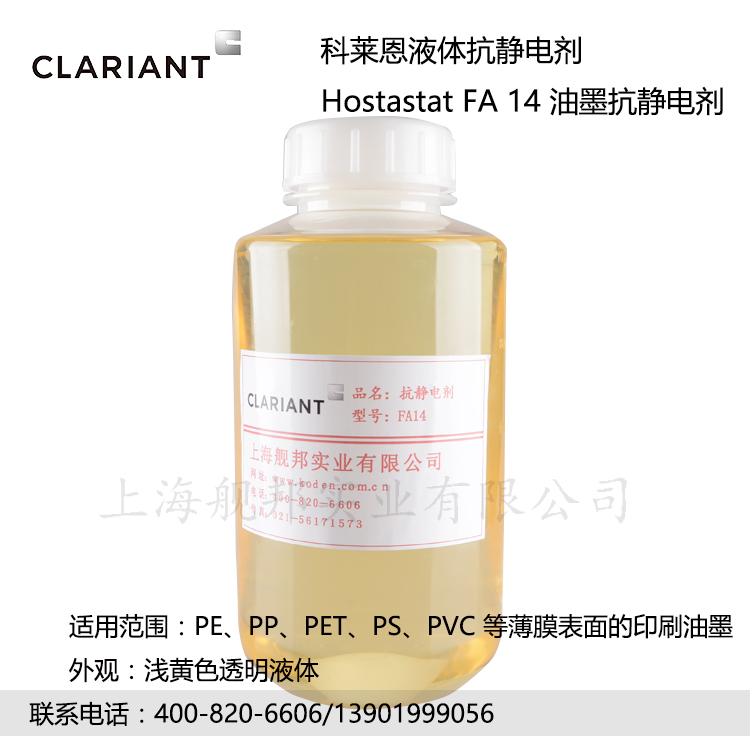进口抗静电剂CLARIANT/科莱恩