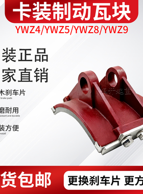 YWZ4/YWZ5/YWZ8/YWZ9电力液压制动器瓦块起重机刹车行车塔机抱闸