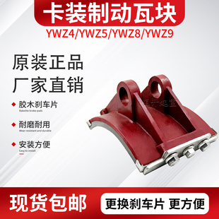 YWZ9电力液压制动器瓦块起重机刹车行车塔机抱闸 YWZ8 YWZ4 YWZ5