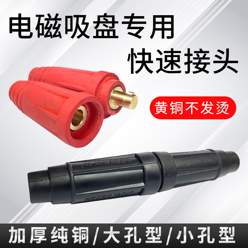 快速接头电缆线电磁吸盘专用连接器插头起重磁铁DKJ/DKL-35/50/70