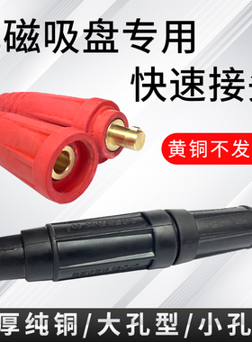 快速接头电缆线电磁吸盘专用连接器插头起重磁铁DKJ/DKL-35/50/70