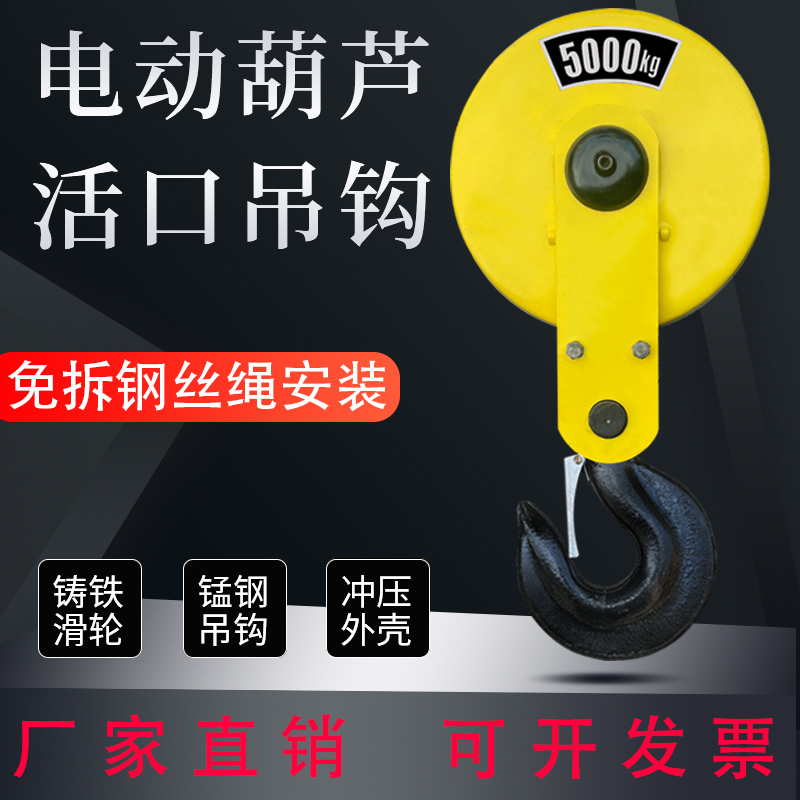钢丝绳电动葫芦吊钩活口天车行车