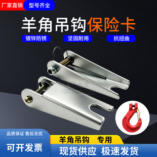 羊角吊钩保险卡行车起重链条吊钩防脱卡安全卡扣国标加厚防脱片