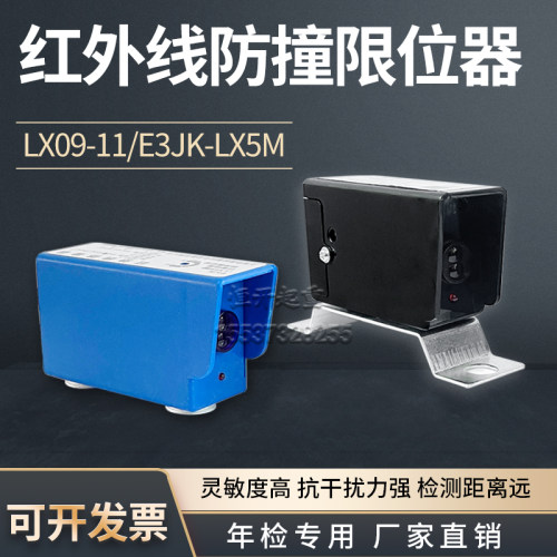 红外线防撞器限位器行程开关