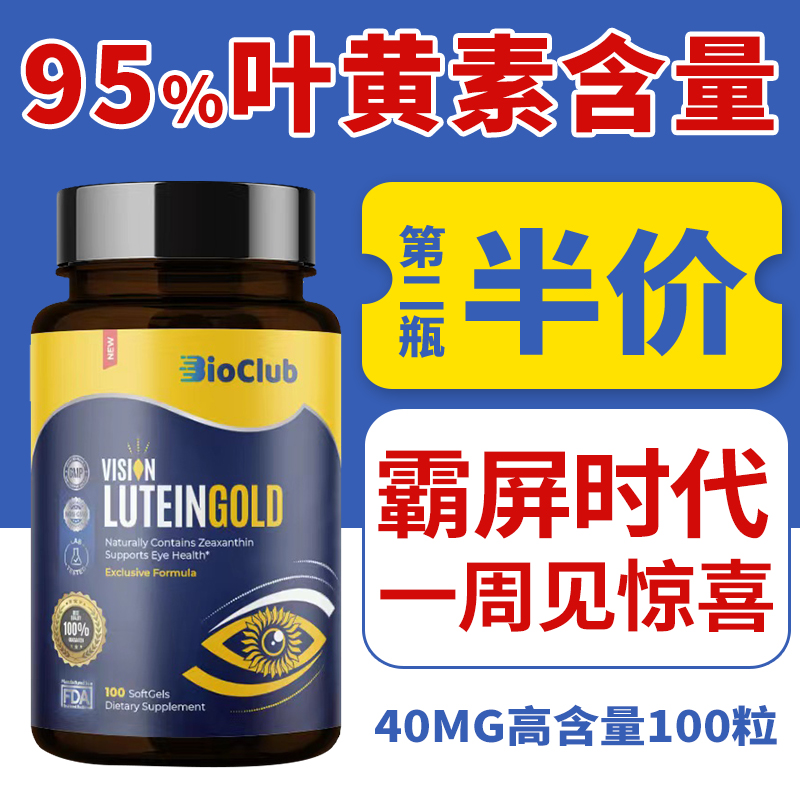 美国高含量叶黄素软胶囊40mg100粒辅助缓解视力中老年成人眼疲劳