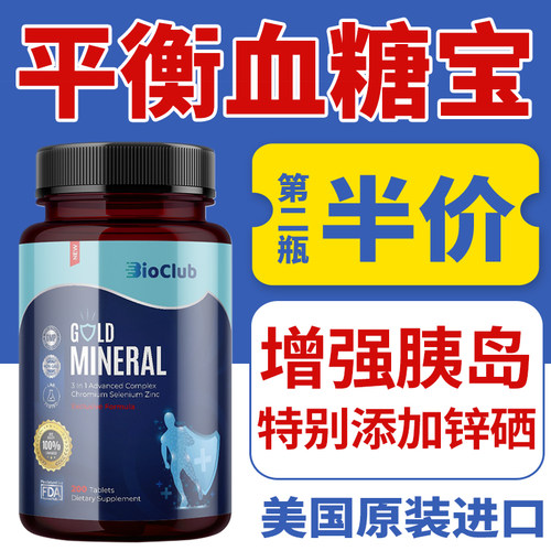 BioClub血糖宝复合铬增强胰岛