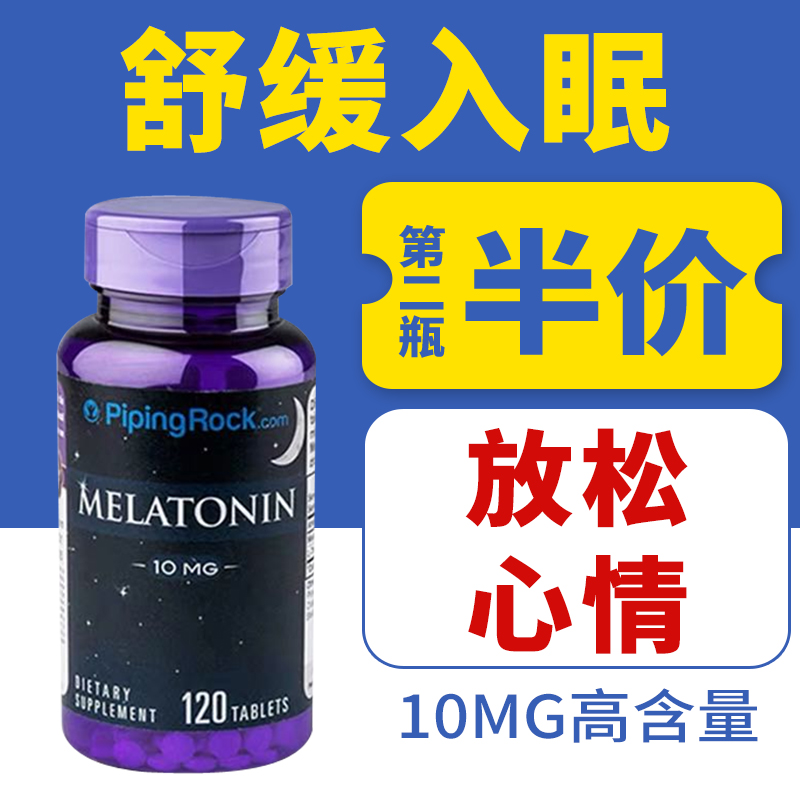 美国进口朴诺褪黑素10mg粒睡眠片退黑素安瓶神器褪黑色素保健品睡