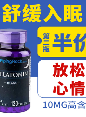 美国进口朴诺褪黑素10mg粒睡眠片退黑素安瓶神器褪黑色素保健品睡
