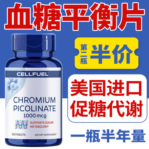 200粒120粒美国朴诺血糖宝非酵母铬元素片三价铬调节X糖增强胰岛