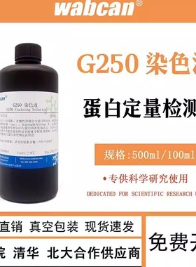 考马斯亮蓝试剂盒快速染色液G250染色液脱色液 牛血清白蛋白V-BSA