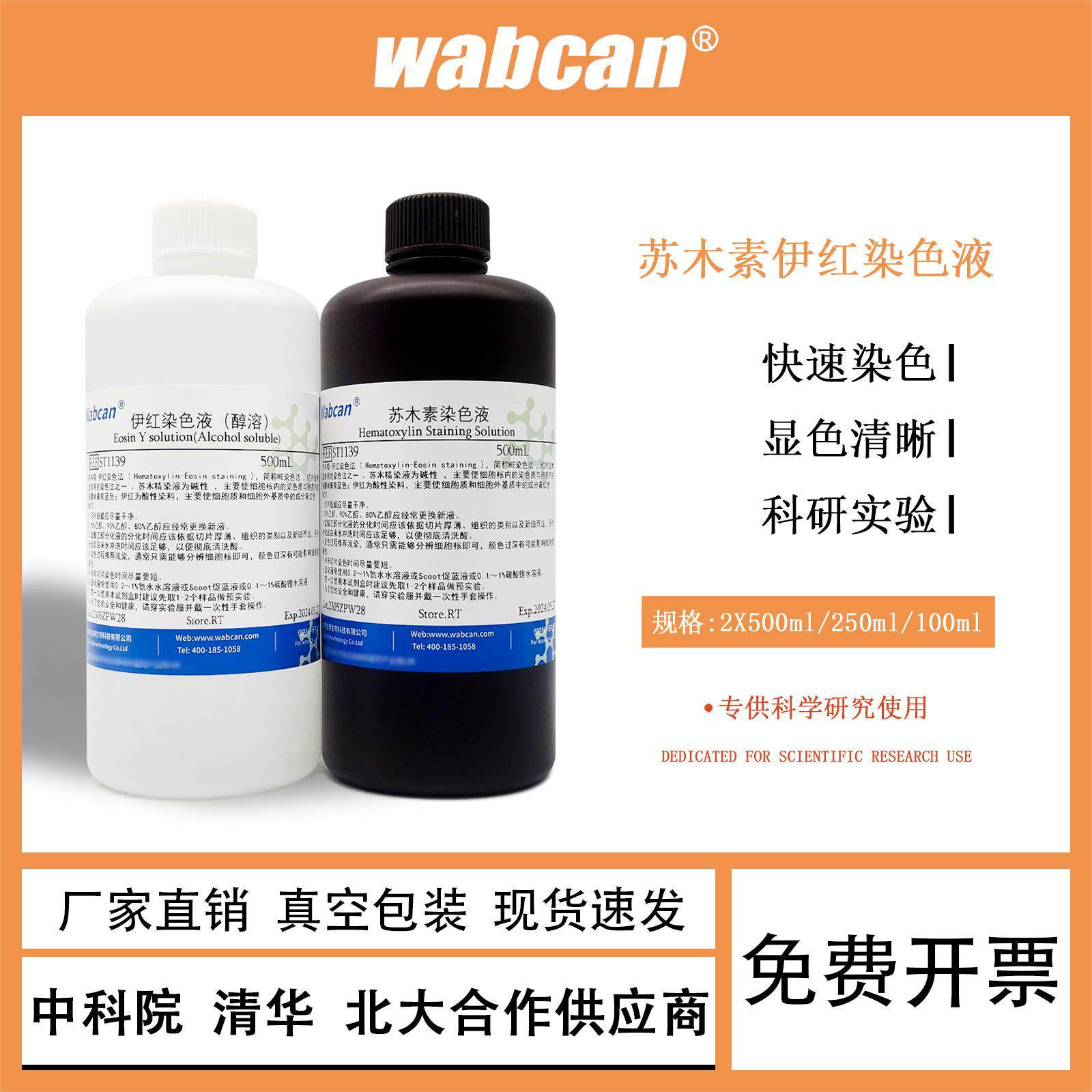苏木素伊红染色液苏木精伊红染色HE染色液 科研实验怎么看?