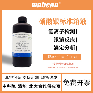 T601银镜实验水质分析5%铬酸钾指示剂AgNO3 硝酸银标准滴定溶液GB