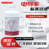 电导率校准液 EC值标定校正缓冲标液 电导率测试仪通用标准溶液
