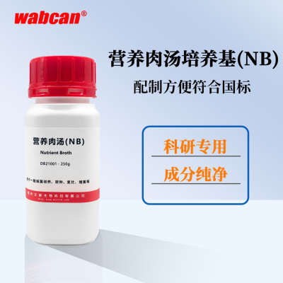 Wabcan 营养肉汤NB培养基 实验室用微生物细菌增菌检测培养专用