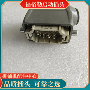 福格勒1880 1800摊铺机启动插头 启动模块 点火插头 摊铺机配件