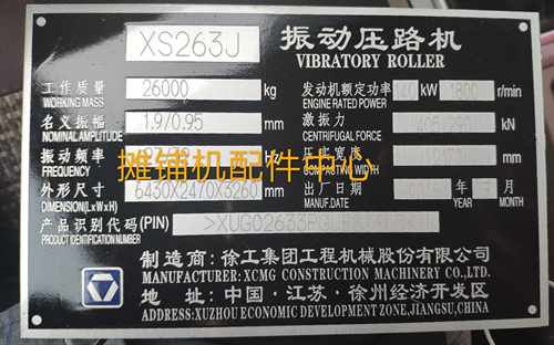 定做徐工压路机铝标牌环保牌贴纸车贴 加工铝标牌 改型号牌环保牌