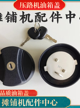 戴纳派克压路机油箱盖CC524 624 5200 6200柴油燃油盖 压路机配件