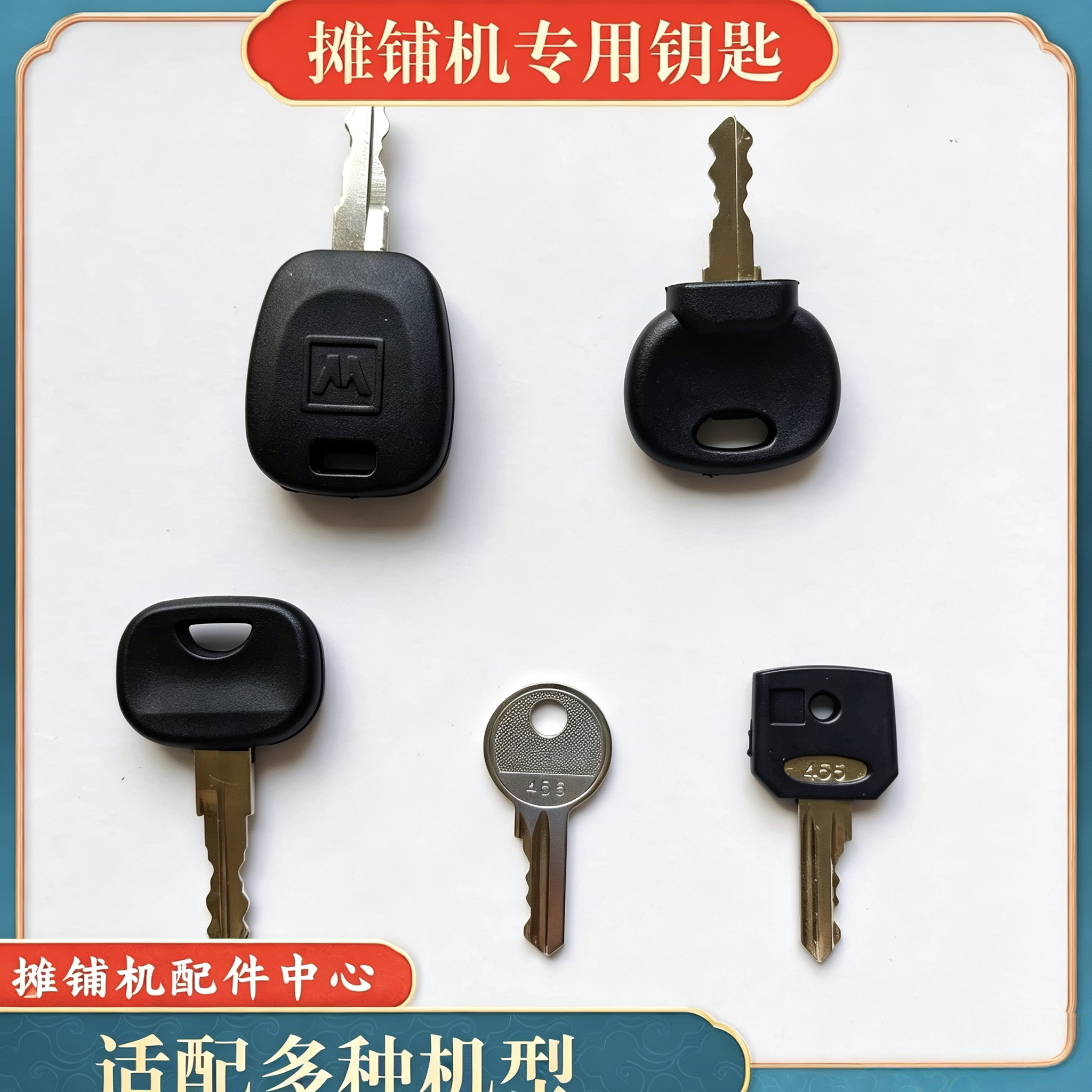 摊铺机压路机启动点火钥匙 徐工三一宝马戴纳派克 悍马福格勒钥匙图片