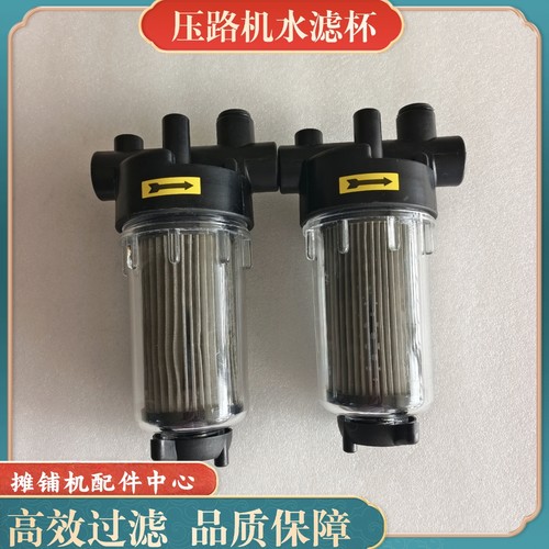 徐工XD133 263原厂压路机水滤杯 过滤网滤芯 水滤器 压路机水滤芯