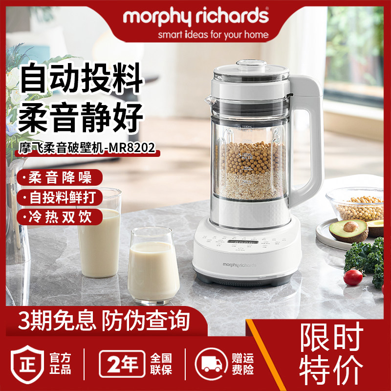 摩飞柔音破壁机家用全自动豆浆机