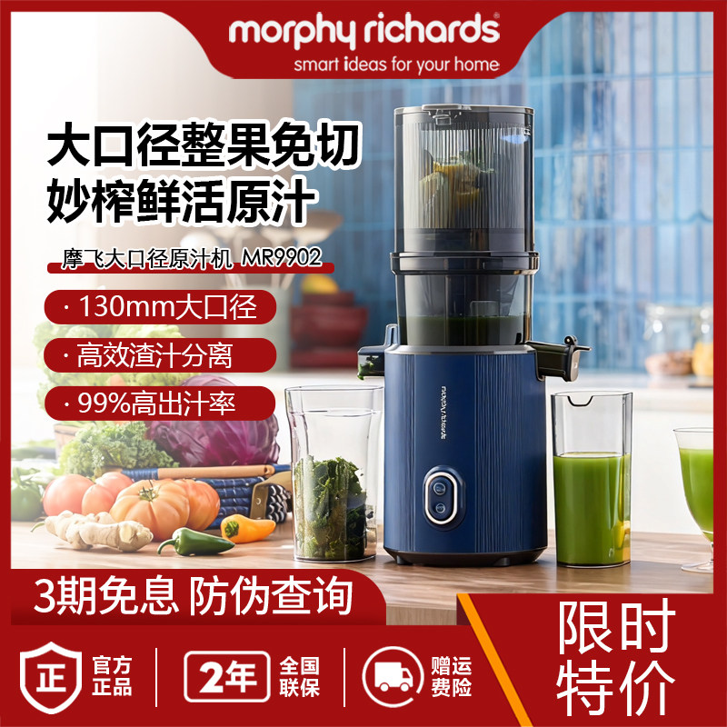 摩飞大口径原汁机MR9902新款渣汁分离家用小型水果榨汁搅拌料理机