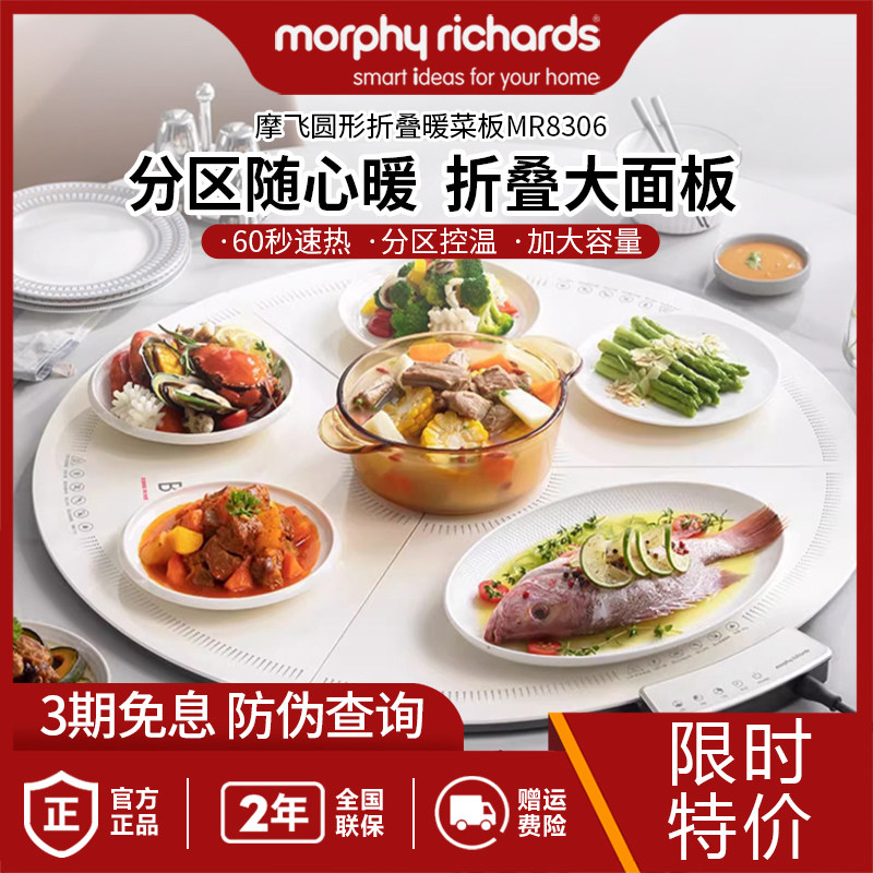 MR8306圆形暖菜板折叠收纳