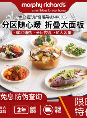 摩飞分区控温折叠暖菜板MR8306家用饭菜恒保温暖菜垫加热菜神器