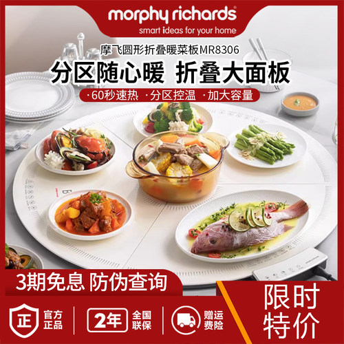 MR8306圆形暖菜板折叠收纳