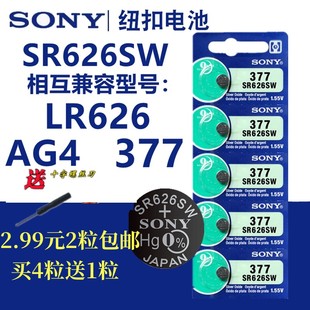 416SW纽扣电子364A小电池364 索尼纽扣电池SR626SW手表电池SR626