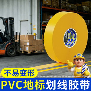 pvc重载纳米地胶带加厚耐磨防水车间地面划线分区工业场地标识贴