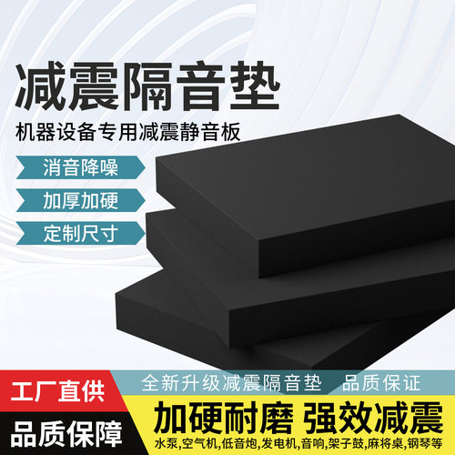 静音减震隔音降噪防滑耐磨垫