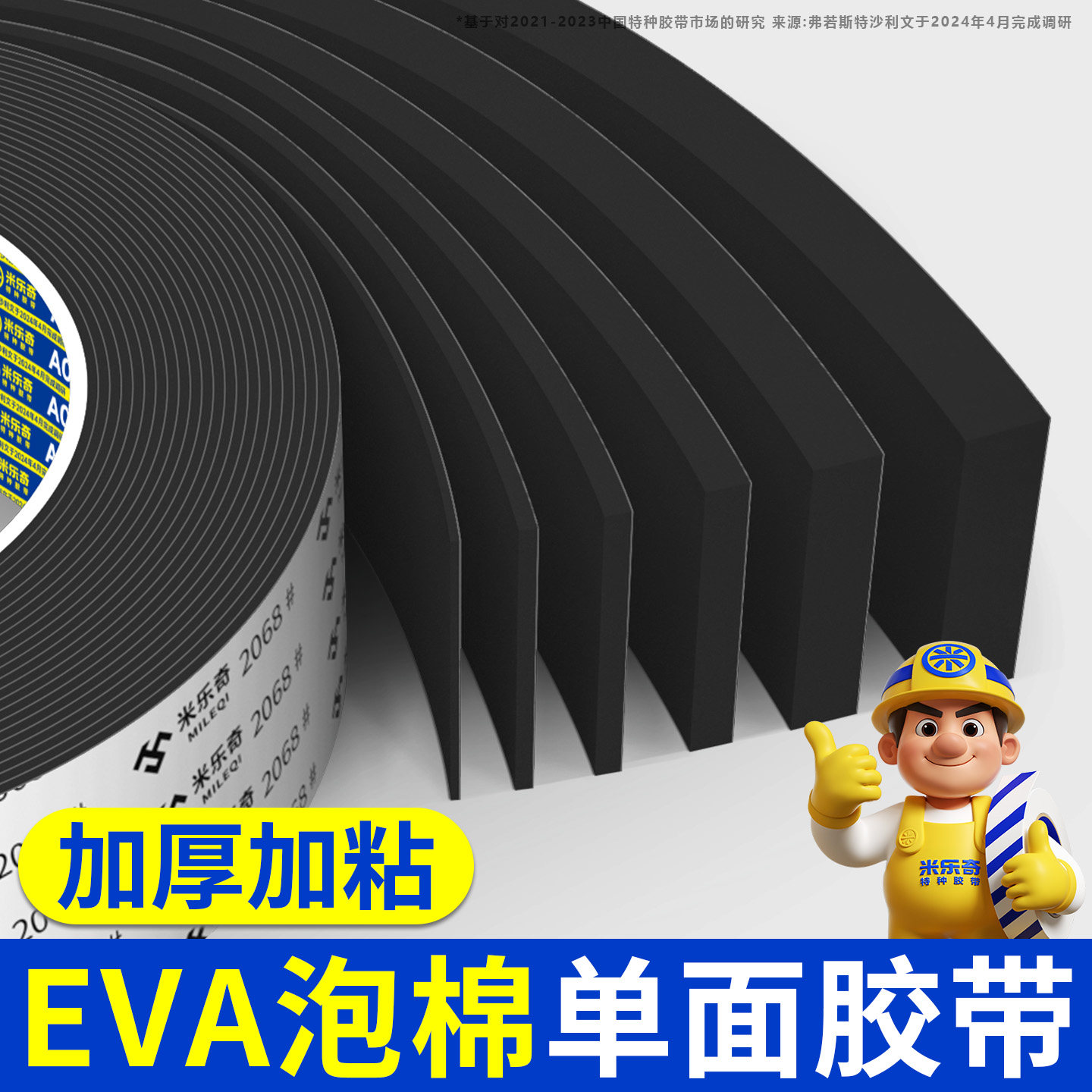 EVA海绵单面胶带防水减震密封图片